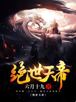 绝世神医楚天翰512章