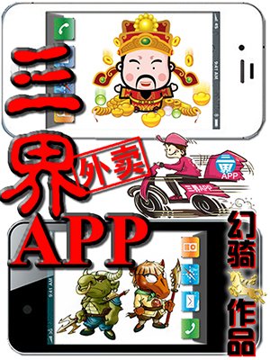 三界外卖app小说下载