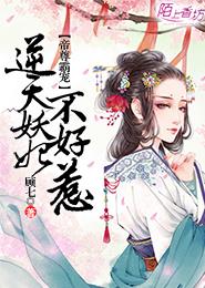 帝尊霸宠逆天妖妃