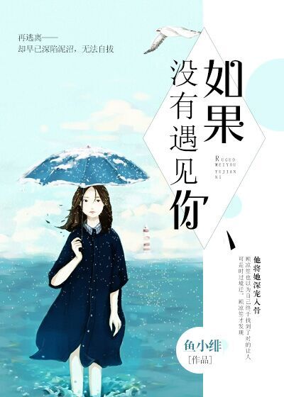 邓丽君如果没有遇见你日语版