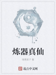 炼器师百科