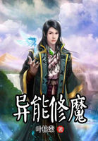 异能魔术师小说