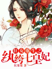 狂女重生纨绔七皇妃epub