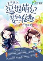 王爷专宠弃妃奇漫漫画