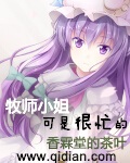 生菜牧师是什么意思