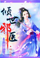 绝世神医废材三小姐漫画