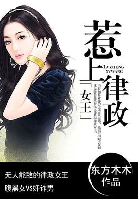 惹上律政女王结局是什么