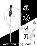 绝世武林灵武7进8