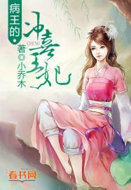 《病王宠妻》