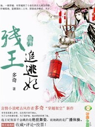 天才王妃要嫁人莫云兮