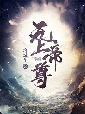 无上帝尊叶星河身份