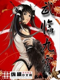 武破九霄女主角