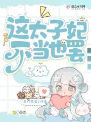 这个太子太嚣张漫画