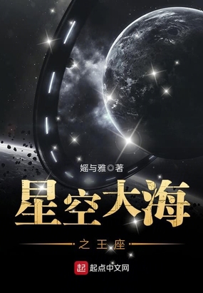 星空之子 小说