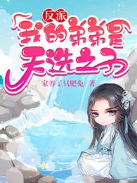 我的弟弟是天选之子漫画叫什么