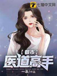 都市奇门医尊 小说