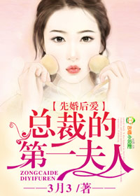 先婚后爱薄先生宠妻成瘾