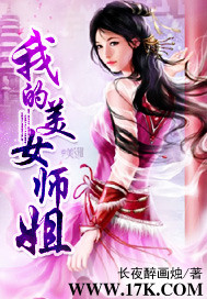 我的美女师姐 陆仁