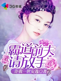 噬骨缠情:总裁夫人休想逃