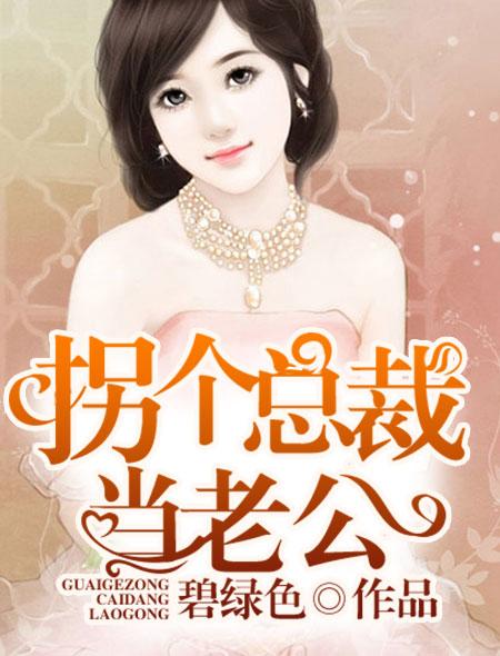 女总裁的修仙老公TXT下载