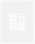 将军的农家小娘子费阅读全文