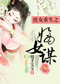 重生嫡女庶妻