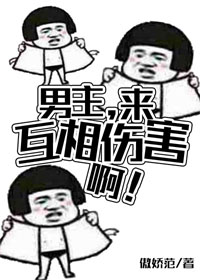 男主和女主互相折磨的漫画