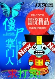 僵尸世界之拜师九叔