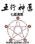 五术神医大道公是什么生肖