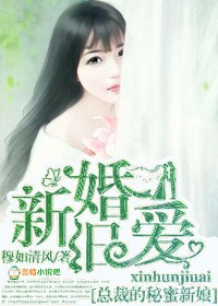 新婚旧爱温暖