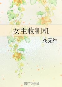 武侠之女神收割机