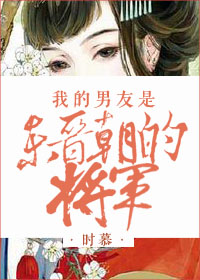 我男朋友是锦衣卫六漫画下拉式