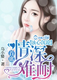 蚀心总裁免费阅读漫画