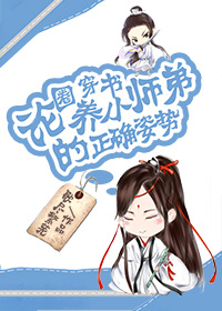 小师弟总想撩我