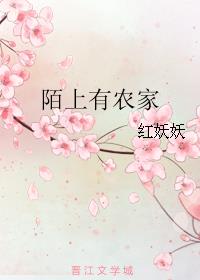 陌上田园是什么意思