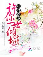 邪君强势宠免费阅读漫画