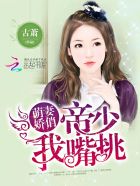 帝少甜宠萌妻又跑了 漫画