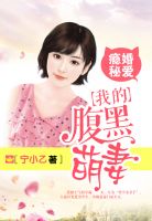 隐婚萌妻腹黑boss万千宠免费阅读漫画