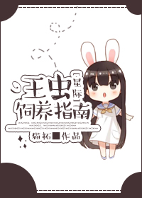 星际王总是谁