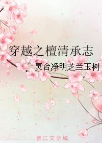 主角穿越成檀正宗的小说名字