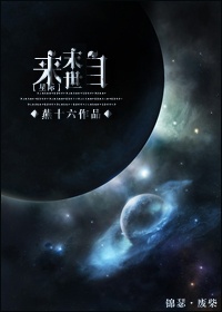 来自末世星际赵寒