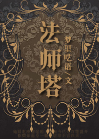 老头环白金魔法师塔