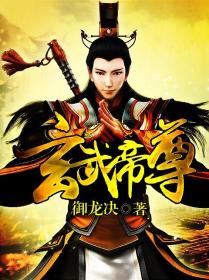 仙武帝尊动漫免费观看全集完整版262