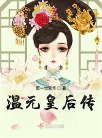 婉如传