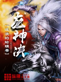 都市龙神决TXT