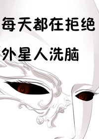 《每天都在阻止反派黑化》