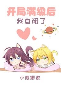 开局满级魅力点漫画免费阿狸