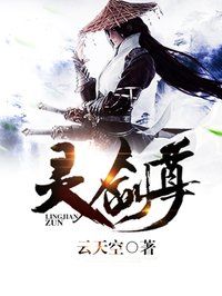 灵剑尊动漫在线观看免费高清完整版412