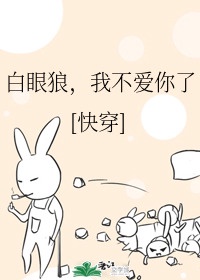 白眼狼指的是什么人