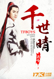 tfboys有关小说